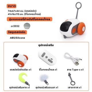 ของเล่นสัตว์เลี้ยง แมว ขนนกไฟฟ้า รถของเล่นแมว อัตโนมัติ ชาร์จ USB พร้อมรีโมตคอนโทรล