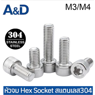 A&D M3/M4 50PCS 304 สกรูซ็อกเก็ตหกเหลี่ยมหัวทรงกระบอกสแตนเลส