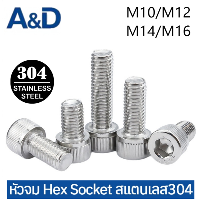 A&D M10/M12/M14/M16 304 สกรูซ็อกเก็ตหกเหลี่ยมหัวทรงกระบอกสแตนเลส