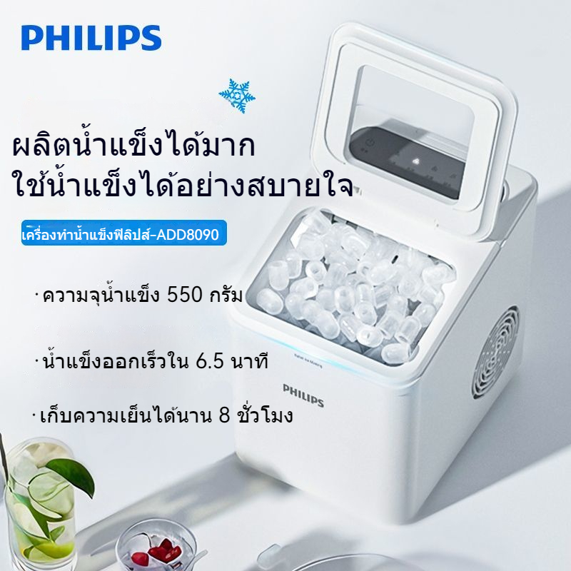 PHILIPS เครื่องทำน้ำแข็งอัตโนมัติ  สำหรับใช้ในบ้าน หอพัก สำนักงาน และร้านชานม ขนาดเล็ก ทำก้อนน้ำแข็งทรงกลม