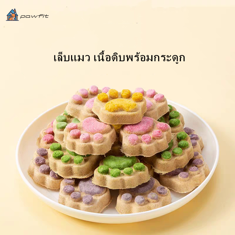Pawfit 冻干生骨肉Freeze dried แห้ง Raw Pet Snack cat paw อาหารแมวรักษาน้ํามันปลา