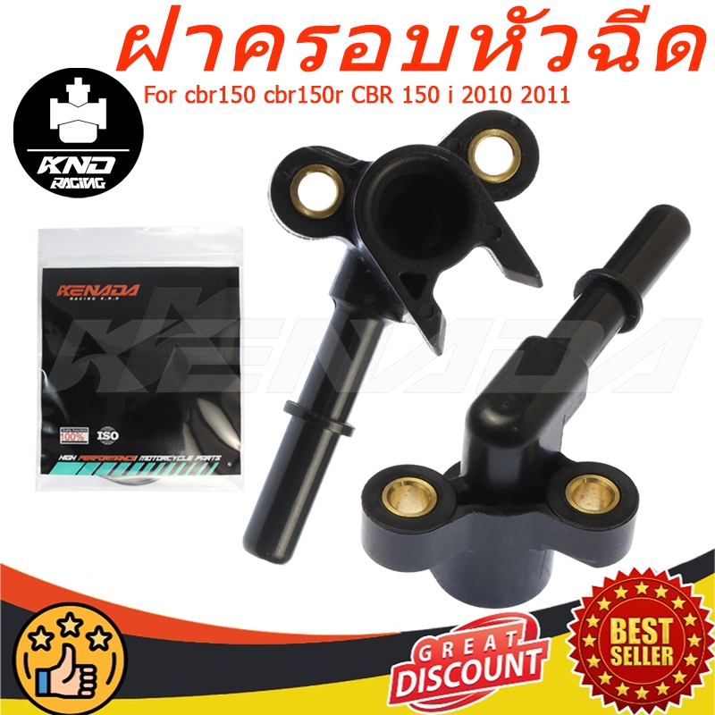 ข้อต่อฝาครอบหัวฉีด cbr150 cbr150r CBR 150 i 2010 2011 16422-KPP-T01