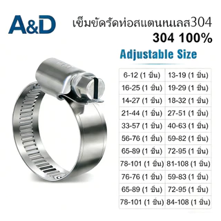A&D เข็มขัดรัดท่อ เหล็กรัดสแตนเลส 304 เหล็กรัดสายยาง แคล้มรัดท่อ Hose Clip กิ๊ปรัดท่อ เข็มขัดรัดสายยาง