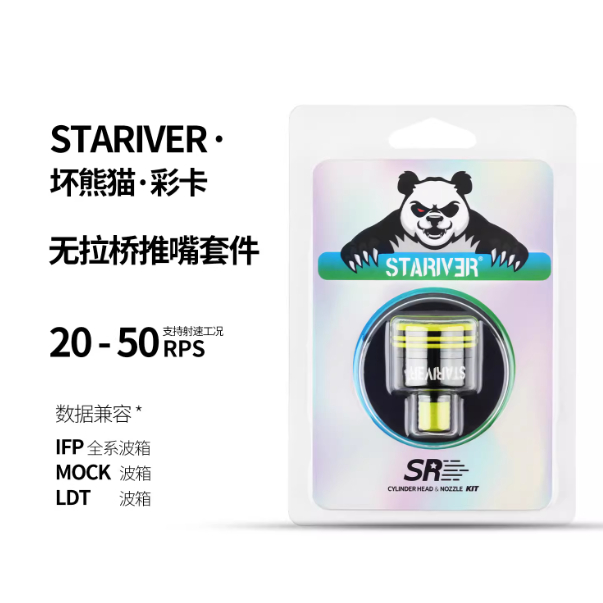 Galaxy Lab ดึงสะพานชุด Bad Panda สีการ์ดฝาสูบ Push หัวฉีด Low Loss Vincilia โครงสร้างมาใหม่