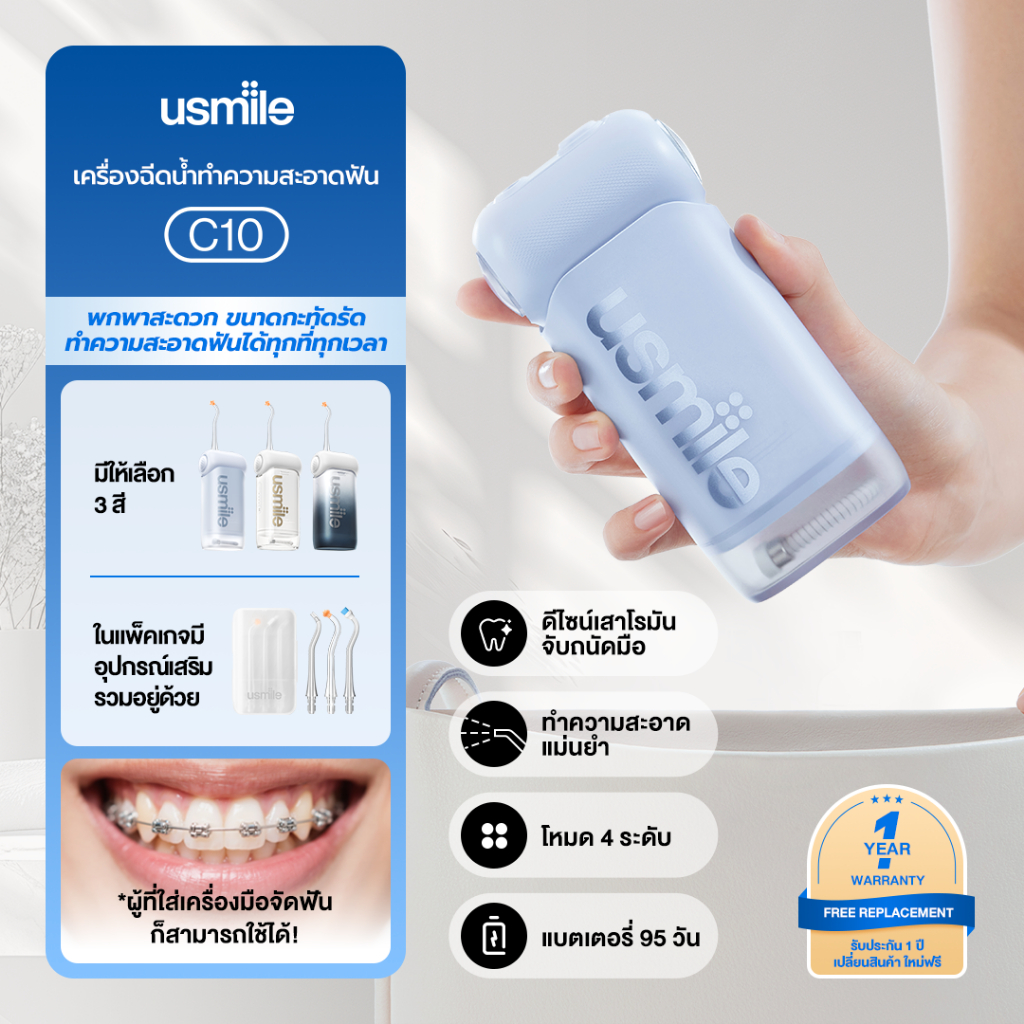 usmile C10 Water flosser ไหมขัดฟันพลังน้ำ 4 โหมดทำความสะอาด ไหมขัดฟัน เครื่องพ่นน้ำทำความสะอาดฟัน กา