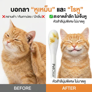 [ซื้อ 2 แถม 1] PetClear ไม้เช็ดหูแมว มีน้ำยาในตัว คอตตอนบัดเช็ดหูสุนัข กำจัดไรหู ลดกลิ่นเหม็น สะอาด ปลอดภัย