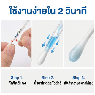 [ซื้อ 2 แถม 1] PetClear ไม้เช็ดหูแมว มีน้ำยาในตัว คอตตอนบัดเช็ดหูสุนัข กำจัดไรหู ลดกลิ่นเหม็น สะอาด ปลอดภัย