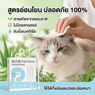 [ซื้อ 2 แถม 1] PetClear ไม้เช็ดหูแมว มีน้ำยาในตัว คอตตอนบัดเช็ดหูสุนัข กำจัดไรหู ลดกลิ่นเหม็น สะอาด ปลอดภัย