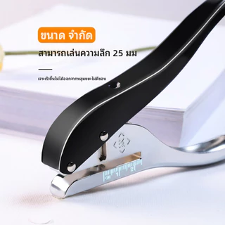 คีมเจาะรูอเนกประสงค์ | ที่เจาะรูกลม แบบคีม (Single Hole Punch) เจาะแผ่นใส/พลาสติกแข็ง/งานฝีมือ อุปกรณ์สำนักงาน