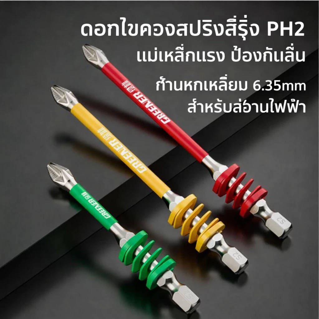 ดอกไขควงสปริงสีรุ้ง PH2 แม่เหล็กแรง ป้องกันลื่น ก้านหกเหลี่ยม 6.35mm สำหรับสว่านไฟฟ้า