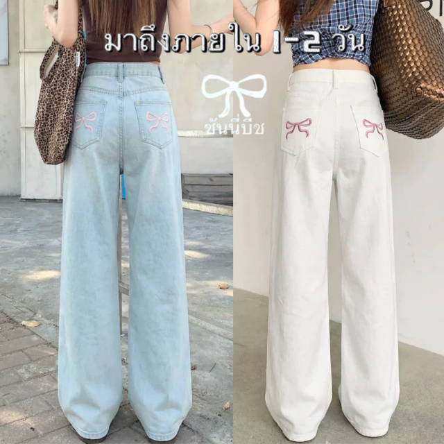 ❤️พร้อมส่ง🤍กางเกงยีนส์ผูกโบว์ผูกผม  กางเกงยีนส์ทรงตรงเอวสูง ผ้ายืดได้ ผ้านิ่ม แฟชั่นเกาหลี ใส่สบาย #1