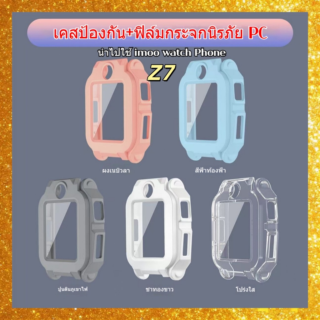 เคส imoo Z7 เคสนาฬิกา imoo Z7 case imoo Z7 เคสนาฬิกากันกระแทก imoo Z7 เคสใส กันรอยรอบตัวเครื่อง
