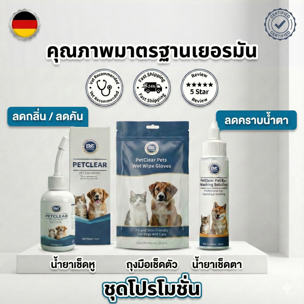 PetClear ชุดทำความสะอาดสัตว์เลี้ยง 3in1 (น้ำยาเช็ดหู + เช็ดตา + ถุงมือ) ลดคราบน้ำตา ไรในหู กลิ่นเหม็