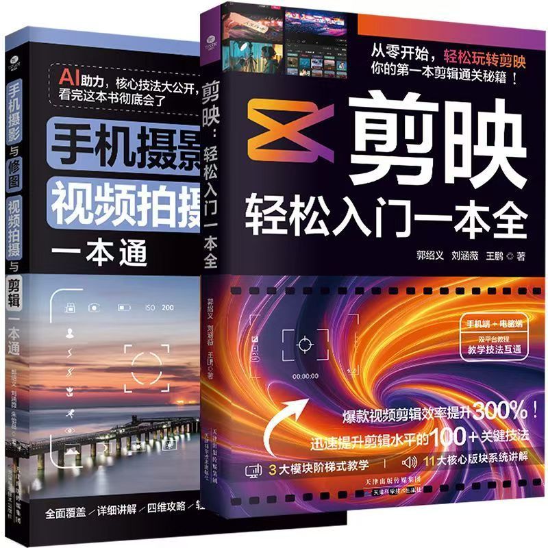 CapCut Easy Start All-in-One: 3 Core Modules Progressive Teaching 11 ส่วน Systematic Dual-Platform (