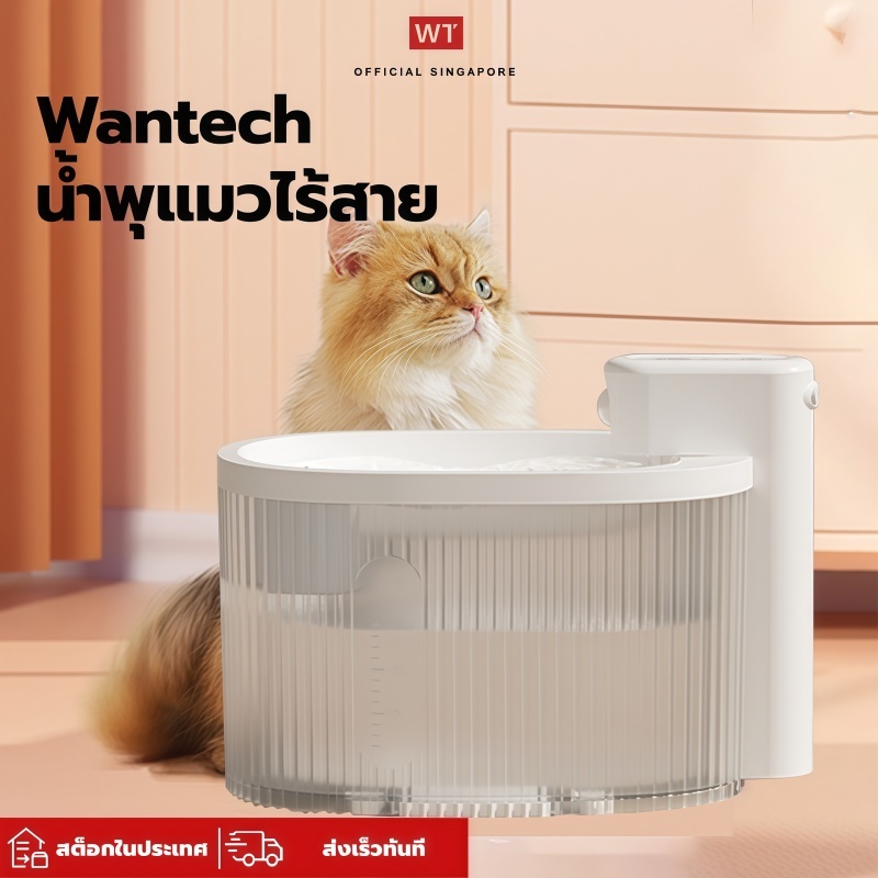 Wantech น้ำพุแมวไร้สาย น้ำพุแมว2500ml อัตโนมัติไร้สาย น้ำพุสัตว์เลี้ยง ระบบเซนเซอร์ อินฟราเรด น้ำพุแมวไร้สายอัตโนมัติ