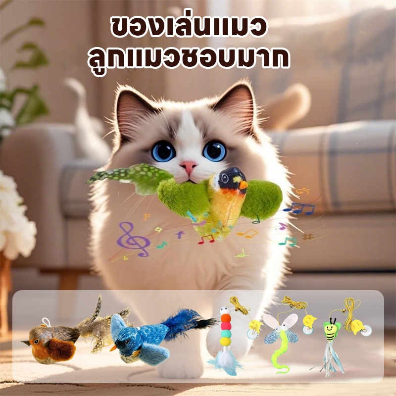 ของเล่นแมวแบบโต้ตอบ ของเล่นเสียงนกตุ๊กตาเสมือนจริง สำหรับแมวในร่ม ไม้ตกแมว ไม้ล่อแมว แขวนได้