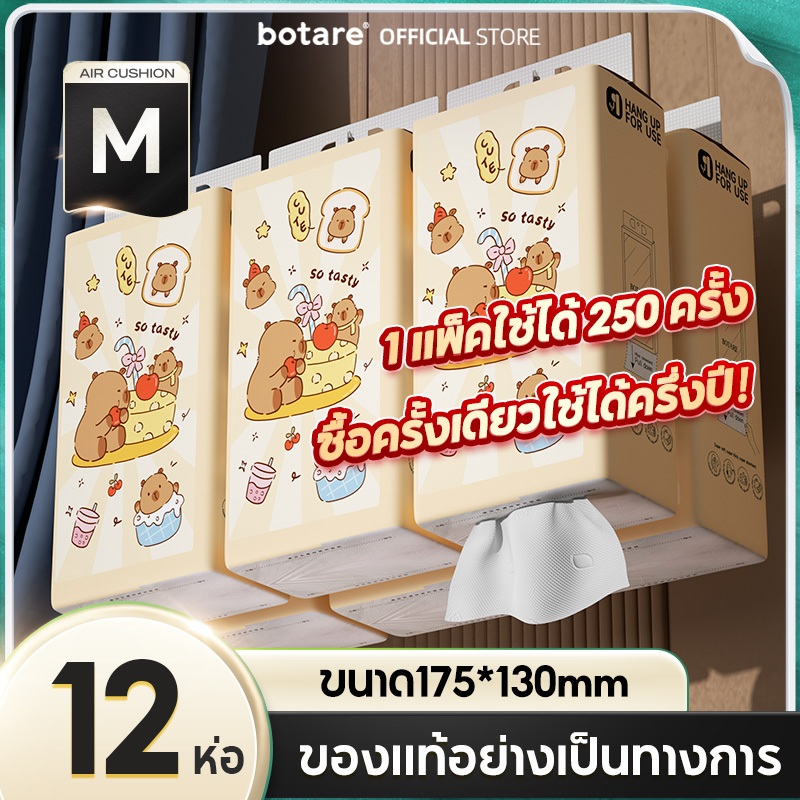 【12 แพ็ค】BOTARE CHEERFUL TISSUE โบทาเร น่ารัก อากาศ-เบาะ อ่อนนุ่ม ดีลักซ์ เนื้อเยื่อ 3 ชั้น 250 แผ่น 175มม130มม ความสะดวกสบายสุด