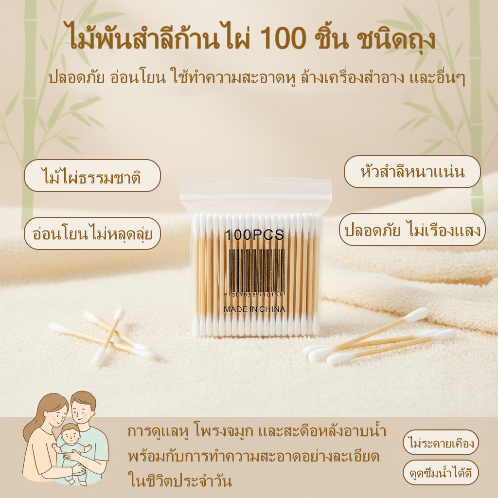 [100 ชิ้นเป็นมิตรกับสิ่งแวดล้อมไม้ไผ่ ไม้กวาด ฝ้าย] ครัวเรือนสําลีไม่ขุยคู่รอบสิ้นสุดสําลีติดหูหยิบแต่งหน้า