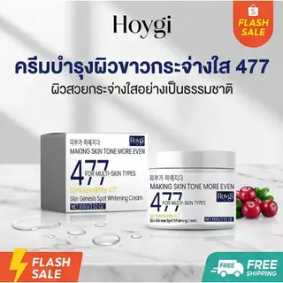 ซื้อหนึ่งแถมหนึ่ง 477 ครีมหน้าขาวใส ลบเลือนจุดด่างดํา ผิวขาว ชุ่มชื้น ขาวใสอย่างมีประสิทธิภาพ
