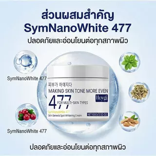 ซื้อหนึ่งแถมหนึ่ง 477 ครีมหน้าขาวใส ลบเลือนจุดด่างดํา ผิวขาว ชุ่มชื้น ขาวใสอย่างมีประสิทธิภาพ