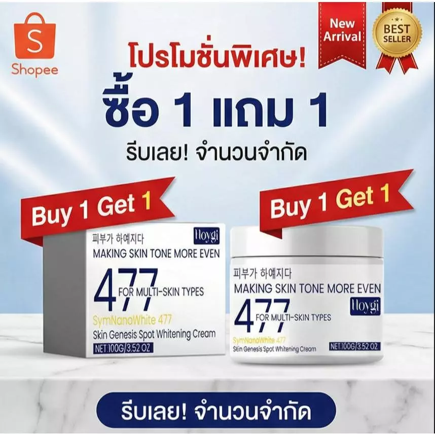 ซื้อหนึ่งแถมหนึ่ง 477 ครีมหน้าขาวใส ลบเลือนจุดด่างดํา ผิวขาว ชุ่มชื้น ขาวใสอย่างมีประสิทธิภาพ