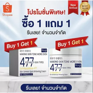 ซื้อหนึ่งแถมหนึ่ง 477 ครีมหน้าขาวใส ลบเลือนจุดด่างดํา ผิวขาว ชุ่มชื้น ขาวใสอย่างมีประสิทธิภาพ