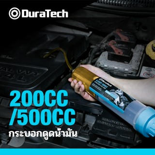 ดูราเทค 200/500ซีซี ตัวดูดของเหลวปั๊มของเหลวรถยนต์ที่มีท่อต่…