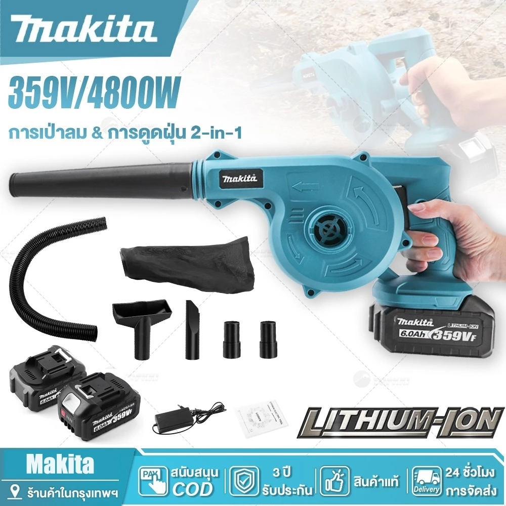 เครื่องเป่าลมไร้สาย 359V blower มัลติฟังก์ชั่น 2-in-1เครื่องเป่าลมไฟฟ้าไร้สาย เหมาะสำหรับเป่า กำจัดฝุ่น