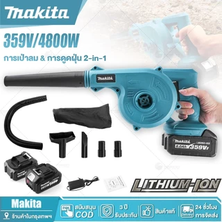 เครื่องเป่าลมไร้สาย 359V blower มัลติฟังก์ชั่น 2-in-1เครื่องเป่าลมไฟฟ้าไร้สาย เหมาะสำหรับเป่า กำจัดฝุ่น