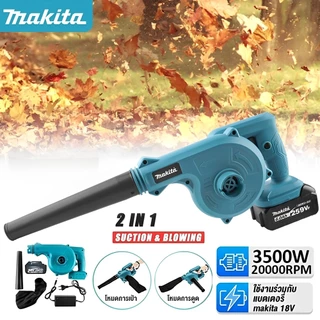 เครื่องเป่าลมไร้สาย 359V blower มัลติฟังก์ชั่น 2-in-1เครื่องเป่าลมไฟฟ้าไร้สาย เหมาะสำหรับเป่า กำจัดฝุ่น