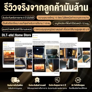 🔥 5 ปี🔥 หม้อทอดไร้น้ํามัน 15L ลมหมุนเวียน 360° หน้าจอสีสัมผัส ไม่ต้องกลับอาหาร ตะกร้าแยกชิ้น ล้างง่าย