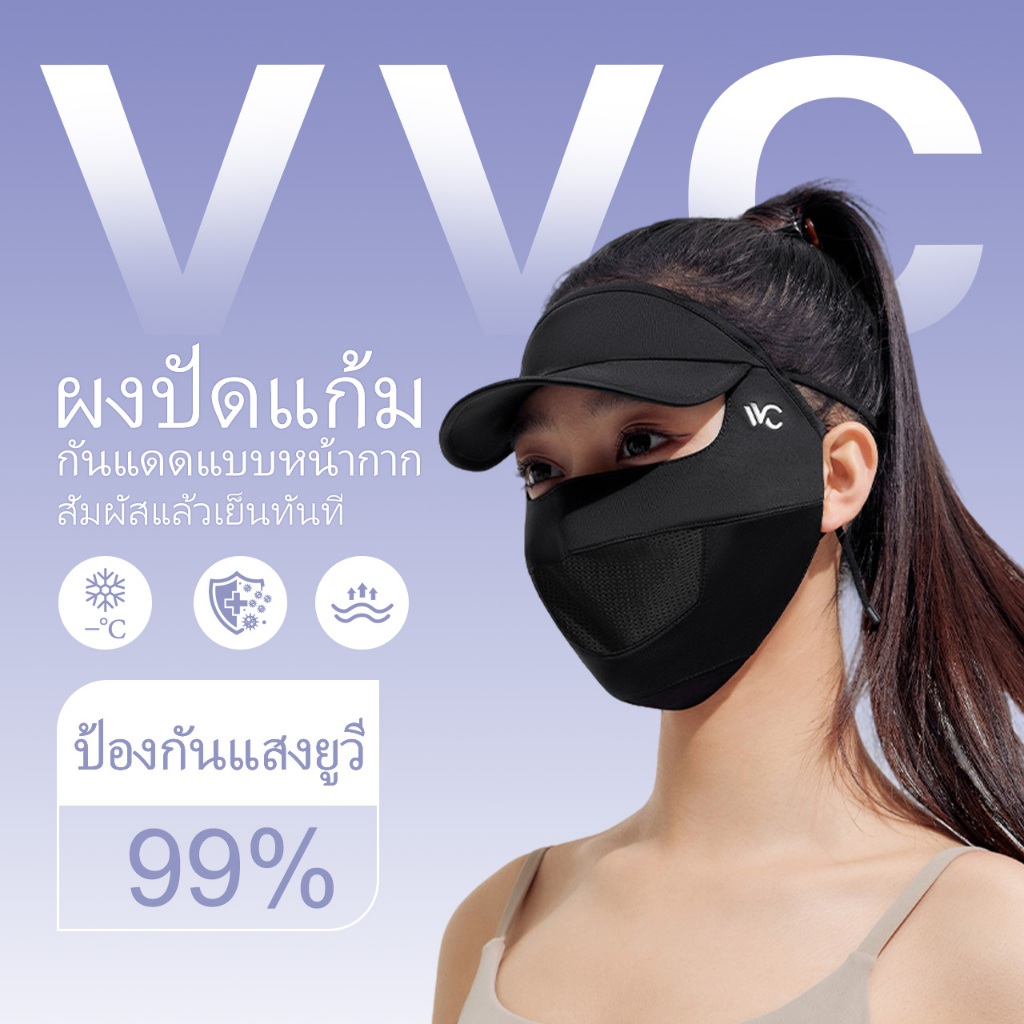 【TH Delivery】VVC หน้ากากกันแดดปิดหน้าเต็ม - ผ้าซิลค์เย็น กันUV UPF300+ ป้องกันลมและฝุ่น สำหรับขับรถจักรยานยนต์ เที่ยวทะเล ใส่สบายไม่อับ
