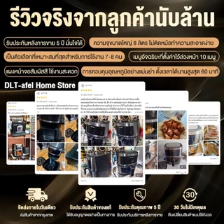 🔥 5 ปี🔥 หม้อทอดไร้น้ำมัน 8L ตัวเครื่องสแตนเลส ทนทานมากขึ้น เครื่องใช้ไฟฟ้าประหยัดพลังงาน ใช้ไฟต่ํา หม้อทอดไร้มัน air fryer