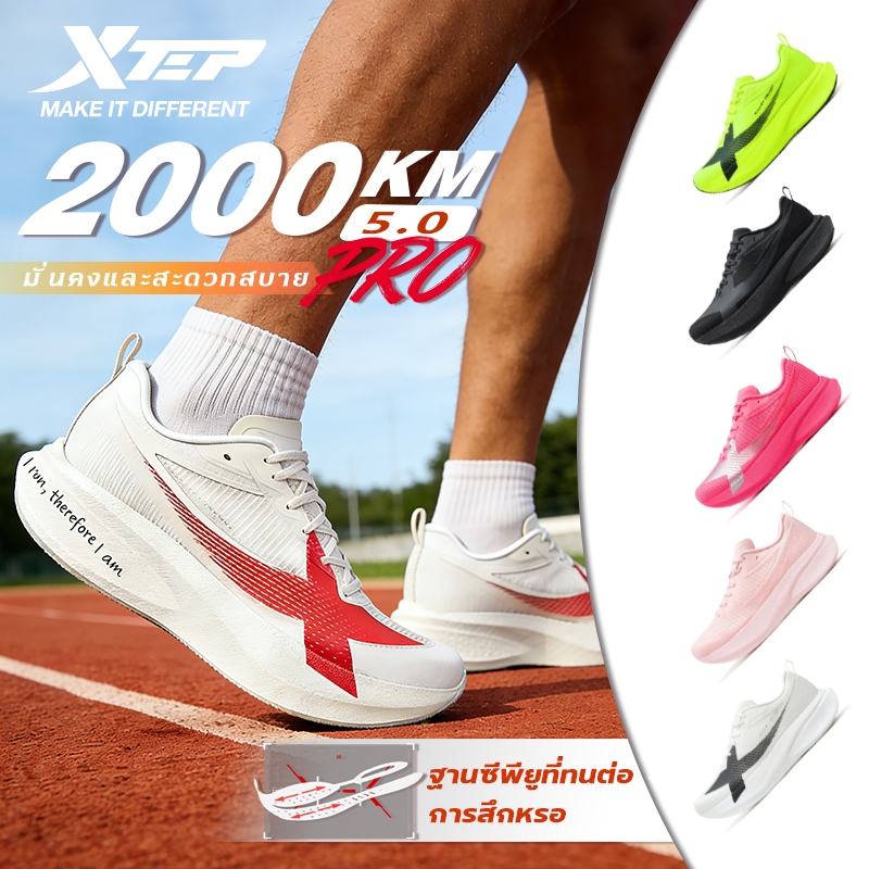 XTEP 2000KM 5.0 PRO รองเท้าวิ่ง Super Training ที่เบาและสวมใส่ง่าย มีเทคโนโลยีพื้นรองเท้า ACE เพื่อการกระเด้งคืนพลังงานได้อย่างดี