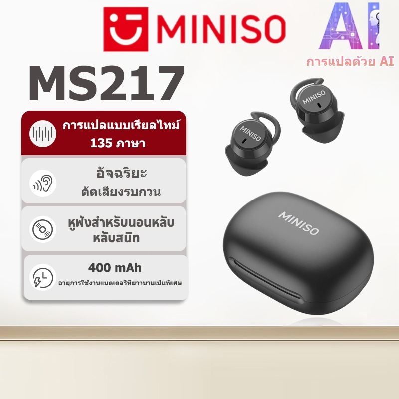 MINISO MS217 ชุดหูฟังแปลภาษาแบบเรียลไทม์ AI ชุดหูฟังบลูทูธไร้สาย OWS สีขาวเสียงรบกวน Sleep Aid ชุดหูฟังนอนหลับ IPX5 กันน้ําลดเสียงรบกวนรับประกัน 1 ปี