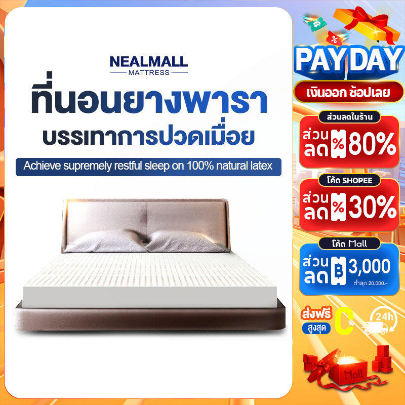 NEALMALL ที่นอนยางพารา natural ที่นอนยางพาราแท้ 100% [รุ่นเกรดส่งออก] เพื่อสุขภาพ  แก้ปวดหลัง ไม่ยุบง่าย ช่วยให้นอนหลับ