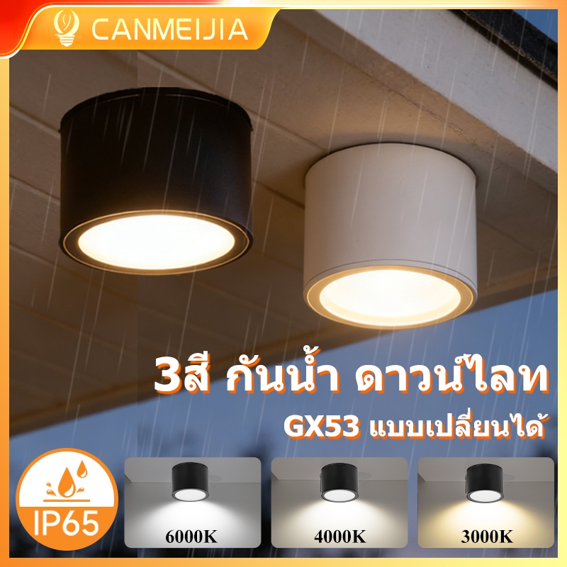ดาวน์ไลท์กันน้ํา 3 สี กx53 หลอดไฟ ไอพี65 กันน้ํากลางแจ้ง นํา สปอตไลท์ไฟเพดานไฟห้องน้ําสําหรับไฟบ้าน Downlight