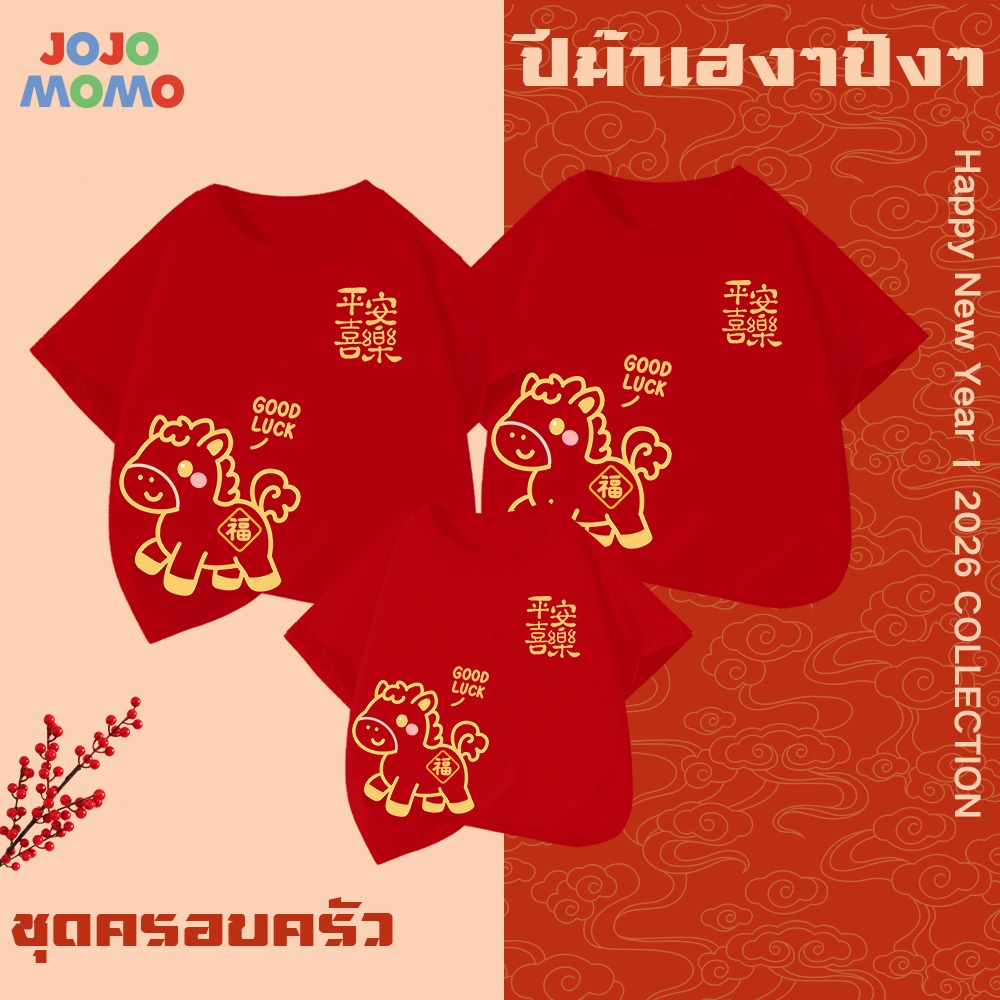 【จัดส่งภายใน 24 ชม】เสื้อครอบครัวปีใหม่ เสื้อยืดเซตครอบครัว เสื้อยืดเด็ก แขนสั้น สีแดง ลายน้องม้านำโชค ใส่สบาย ระบายอากาศดี