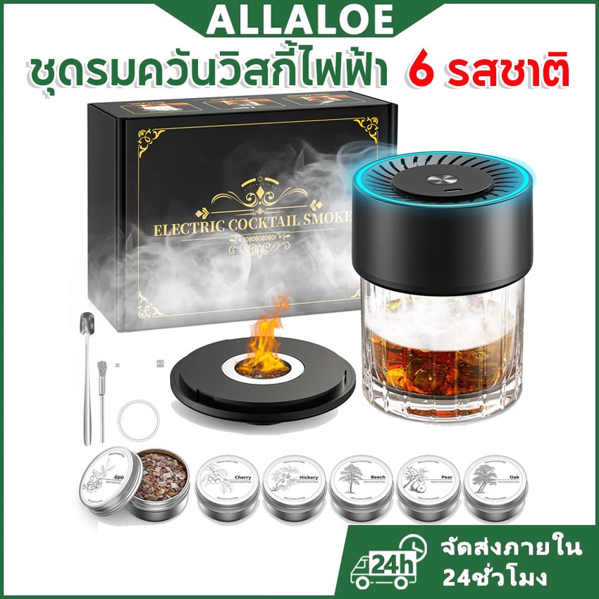 ชุดรมควันวิสกี้ไฟฟ้าชุดรมควันค็อกเทลแบบชาร์จไฟได้พร้อมชิป ว้าว-จาก 6 รสชาติ ของขวัญที่ดีที่สุดสำหรับผู้ชาย