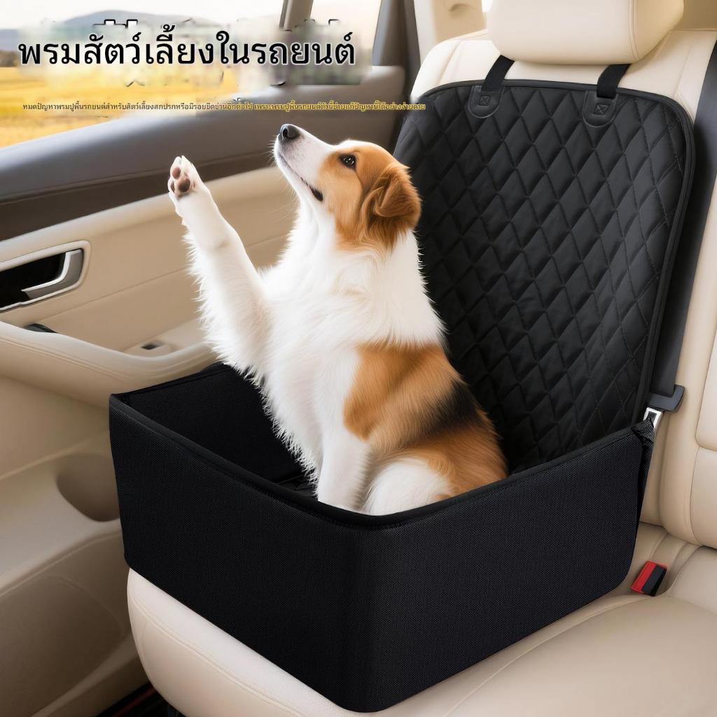 ผ้าปูที่นั่งรถสำหรับสุนัขและแมว รุ่น车厢式 กันน้ำ กันสกปรก ป้องกันขนร่วง ขนาดใหญ่ เหมาะสำหรับเบาะหลัง พร้อมที่วางแขน ให้สัตว์เลี้ยงเดินทางอย่างปลอดภัย