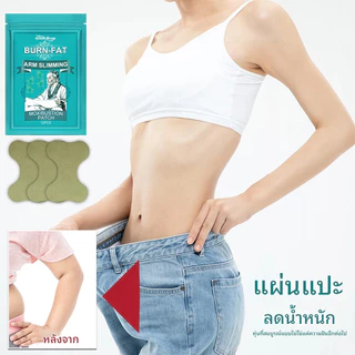 ✨ขายดี✨ แผ่นสลายไขมัน แผ่นลดไขมันแขน แผ่นสมุนไพร ทำความร้อน ลดไขมัน ลดเซลลูไลท์ กระตุ้นการเผาผลาญ กระชับสัดส่วน ช่วยพุง เก็บหน้าท้องและเอว