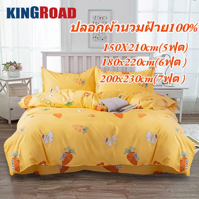 ปลอกผ้านวม กันไรฝุ่น ผ้าฝ้าย ผ้านุ่ม ซักง่าย สีไม่ตก หรือเม็ดยา ผ้าดี 5/6/7 ฟุต ลายน่ารัก ชุดเครื่องนอน ซิป ออกแบบ