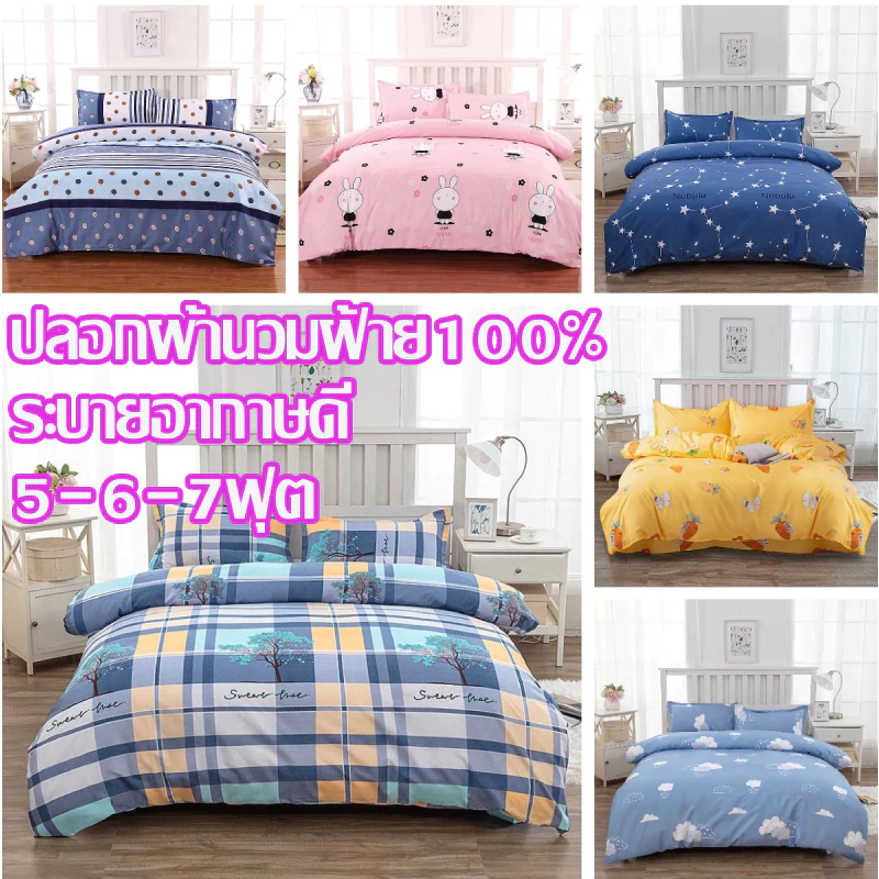 ปลอกผ้านวมกันไรฝุ่นผ้าฝ้าย 5/6/7 ฟุต thumbnail 9