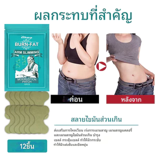 ✨ขายดี✨ แผ่นสลายไขมัน แผ่นลดไขมันแขน แผ่นสมุนไพร ทำความร้อน ลดไขมัน ลดเซลลูไลท์ กระตุ้นการเผาผลาญ กระชับสัดส่วน ช่วยพุง เก็บหน้าท้องและเอว