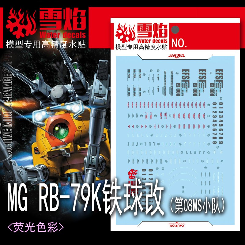 XY รูปลอกน้ําSnow Flame MG-165 RB-79K Iron Ball Modified 08MS Team Ultra High Precision Gundam Speci