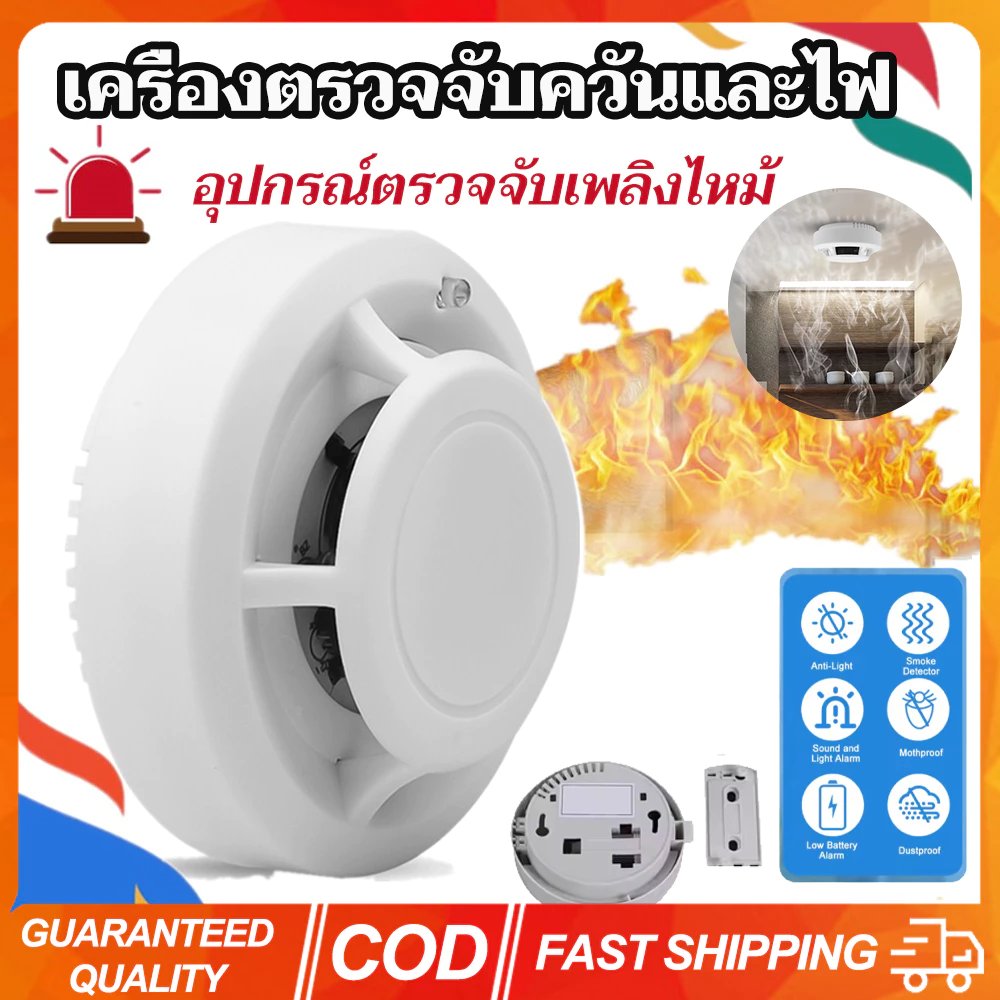 (จัดส่งเร็ว) เครื่องตรวจจับควัน ไฟไหม้ เพื่อความปลอดภัยในบ้าน อุปกรณ์แจ้งเตือนภัยอัตโนมัติพร้อมระบบเสียงดังและแบตเตอรี่ใช้งานได้นานสูงสุด