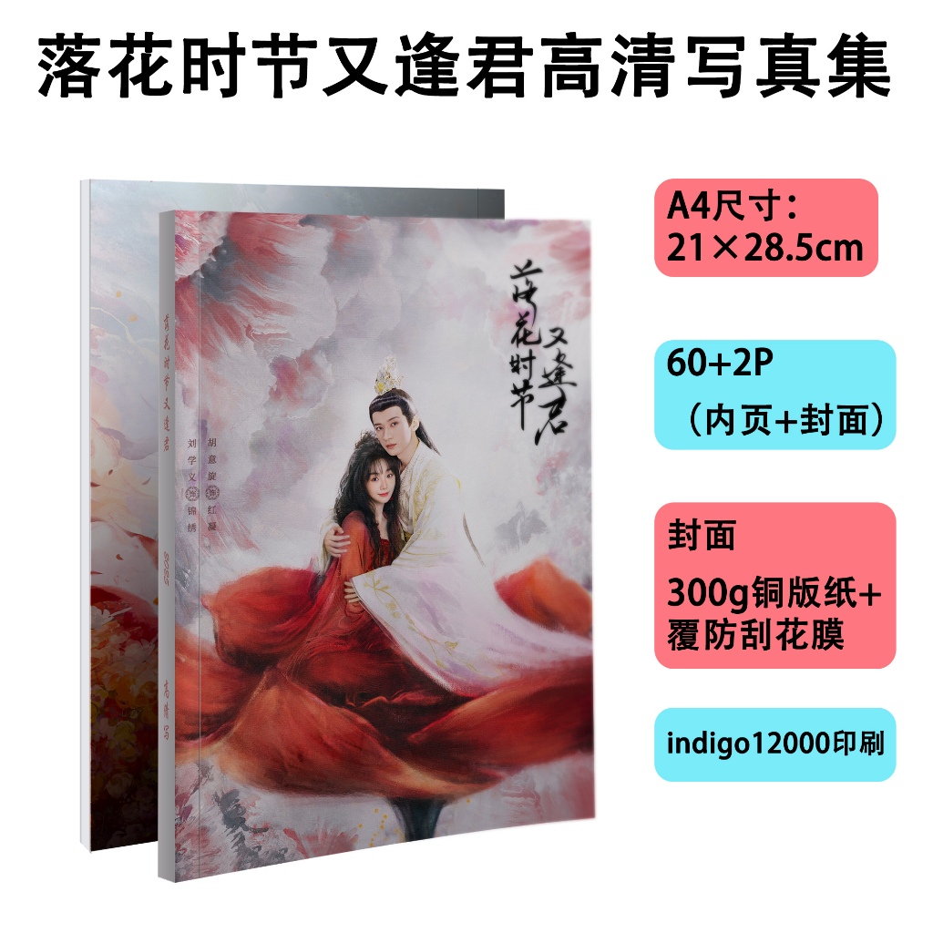 ฤดูกาลล้มอีกครั้ง Liu Xueyi Hu Yixuan Art อัลบั้มภาพสินค้าการพิมพ์กระดาษเคลือบด้านบน ・ ฝาครอบเคลือบก