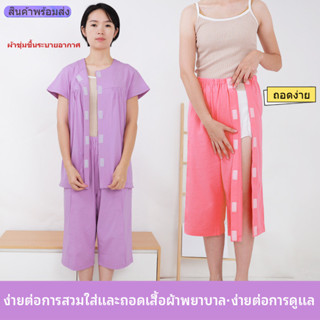 : เสื้อผ้าสำหรับผู้ป่วยที่สวมและถอดได้ง่าย ออกแบบมาเพื่องานด…