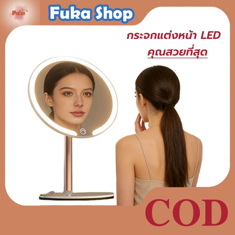 [ชาร์จ USB] กระจกแต่งหน้า LED แบบตั้งโต๊ะ ปรับแสงได้ กระจกมีไฟ คมชัดสูง ไม่ต้องใส่ถ่าน พกพาสะดวก [COD] ✨
