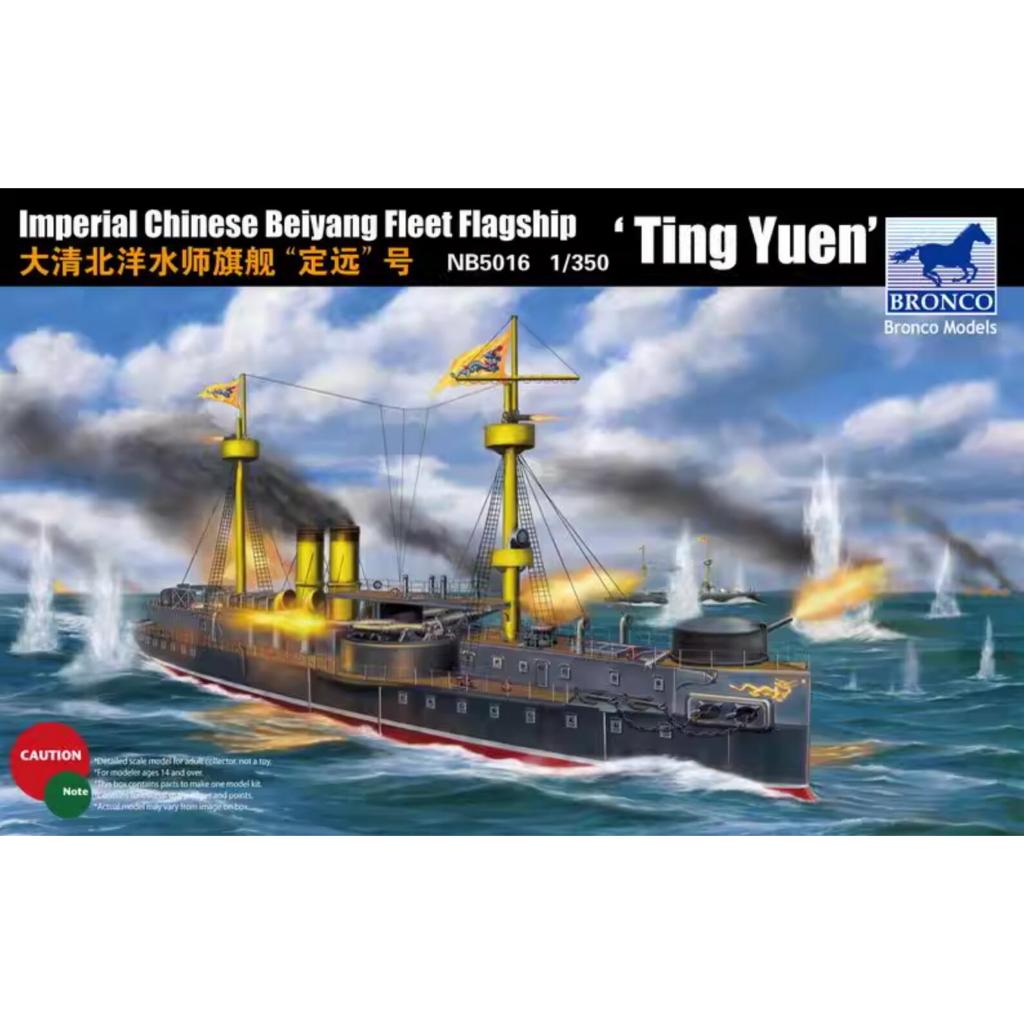 Bronco 1/350 NB16 Beiyang Fleet Flagship "Ting Yuen"